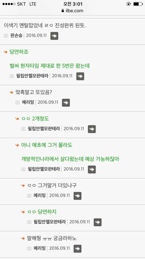 일베에서 레드벨벳 웬디 술집여자 루머퍼트림 | 인스티즈