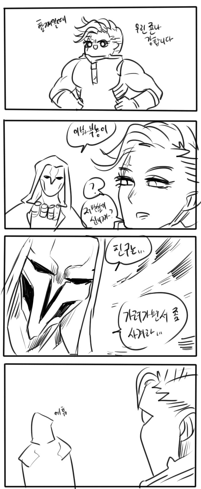 [오버워치] 솜브라와 탈론 칭구들 2~5편 | 인스티즈
