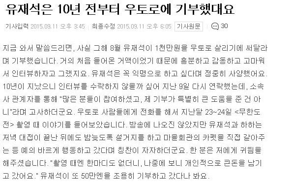 이쯤되면 누적 기부액이 궁금해지는 유재석 기부 활동 | 인스티즈