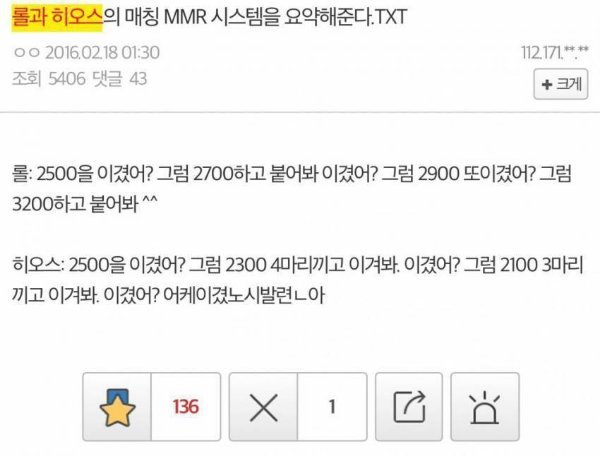 롤과 히오스의 mmr매칭 시스템 차이.jpg | 인스티즈