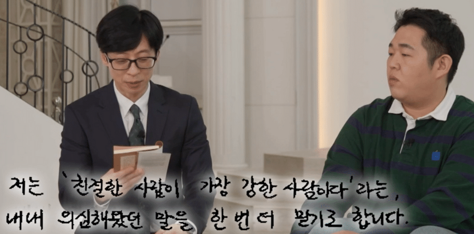 문상훈이 유재석에게 쓴 편지 | 인스티즈