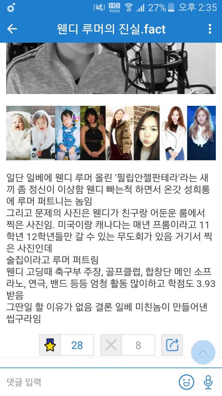 일베에서 레드벨벳 웬디 술집여자 루머퍼트림 | 인스티즈