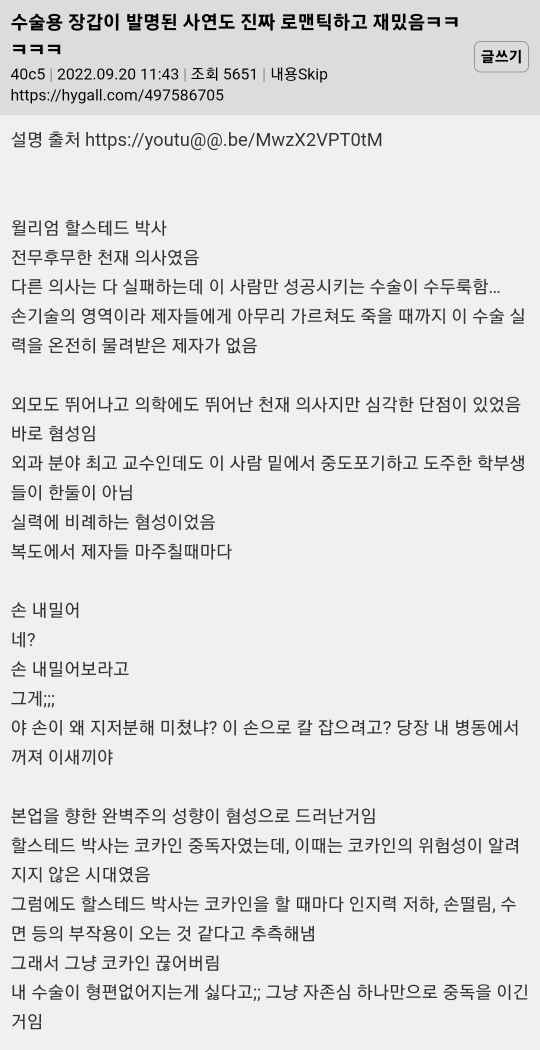 수술용 장갑이 발명된 사연도 진짜 로맨틱하고 재밌음ㅋㅋㅋㅋㅋ | 인스티즈