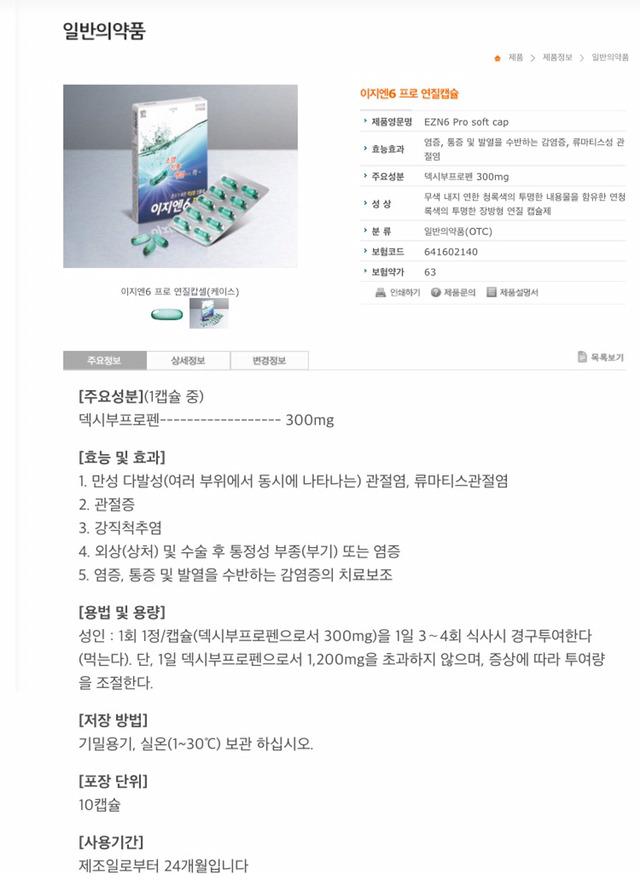 생리통약계의 최강자 이지엔6에 대해 알아보자 (feat. 이지엔6 애니, 프로, 이브) + 깔끔하게 다시 정리함. 확인해줘! | 인스티즈