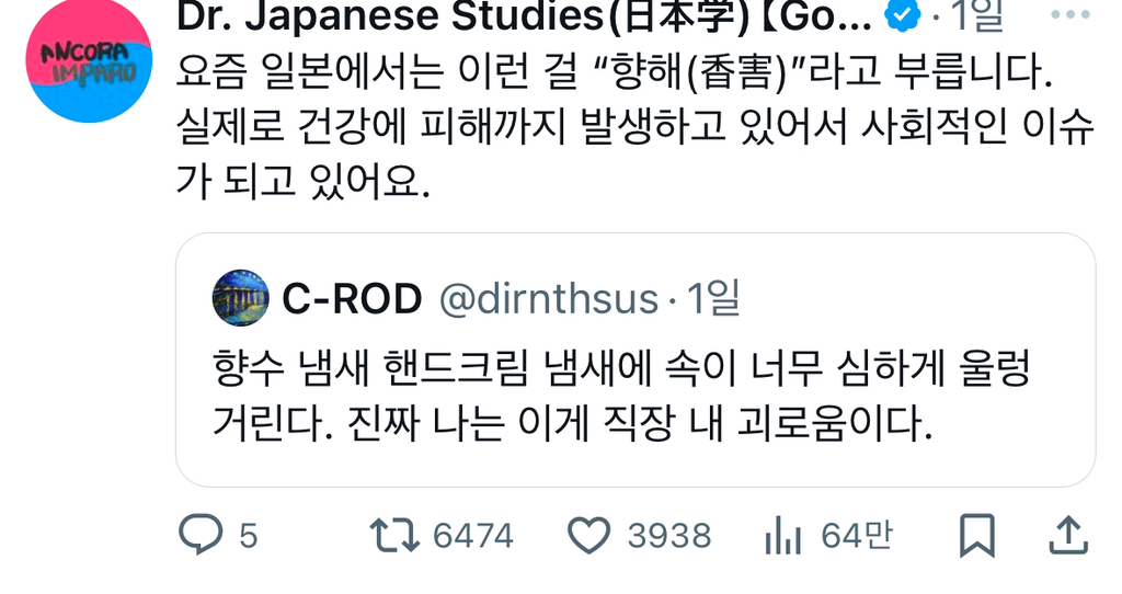 향수 냄새 핸드크림 냄새에 속이 너무 심하게 울렁거린다. 진짜 나는 이게 직장 내 괴로움이다.twt | 인스티즈