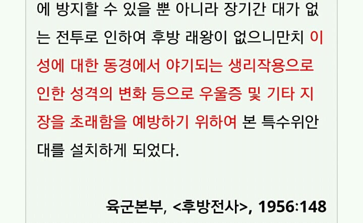그거알아? 6.25 전쟁때 한국군도 위안부 있었대; 소름 | 인스티즈