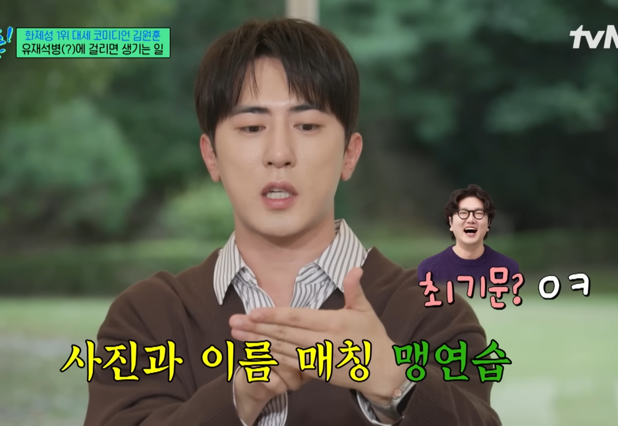 유재석때문에 유재석병 걸린 김원훈.jpg | 인스티즈