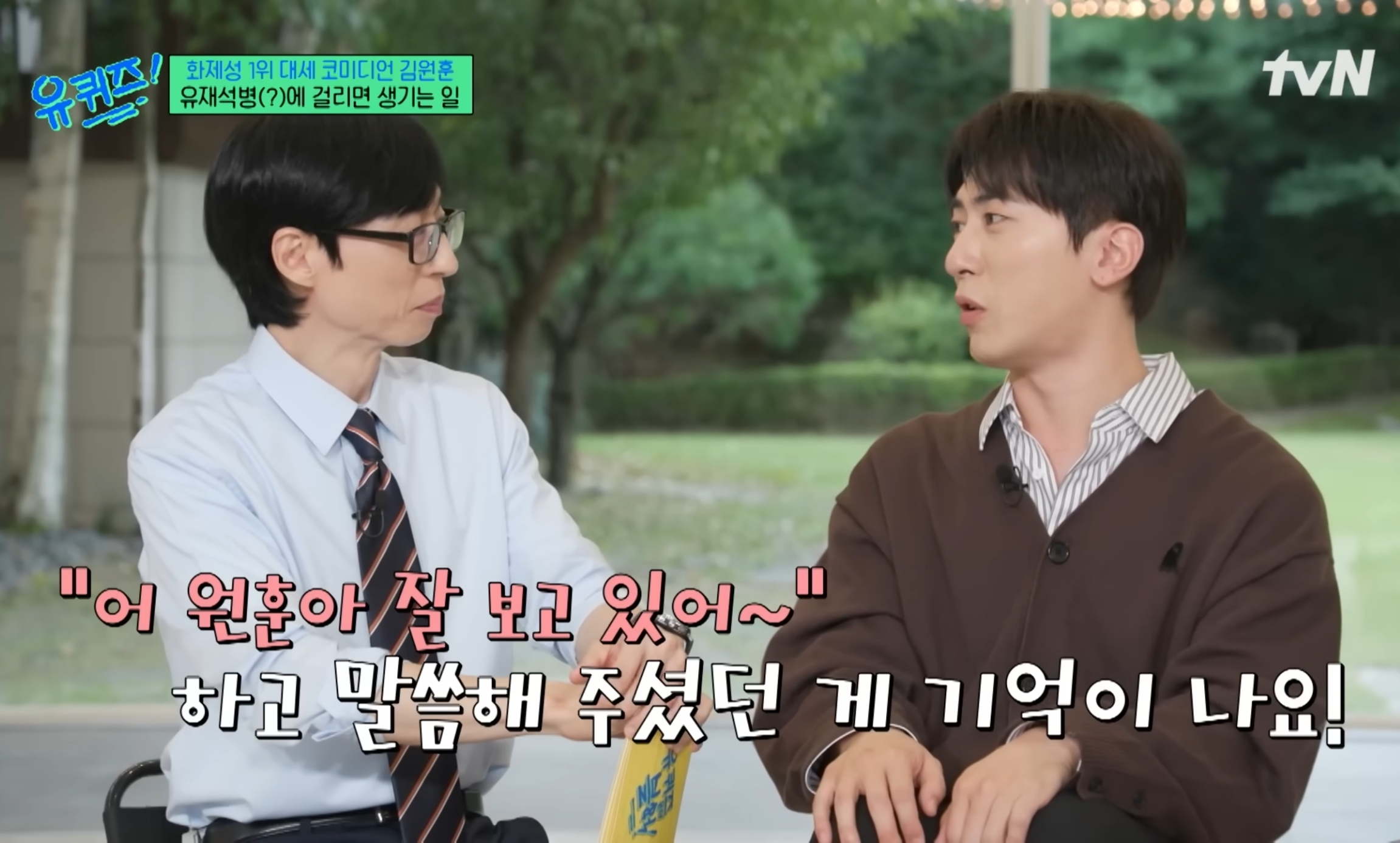 유재석때문에 유재석병 걸린 김원훈.jpg | 인스티즈