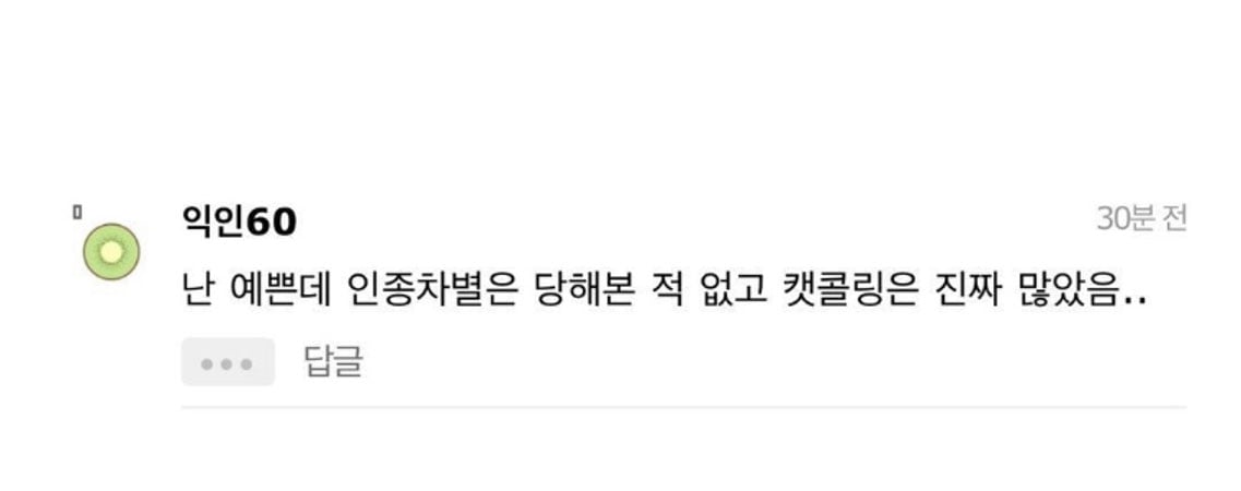 인종차별 당했다고 했을 때 생각 보다 많은 반응 .jpg | 인스티즈