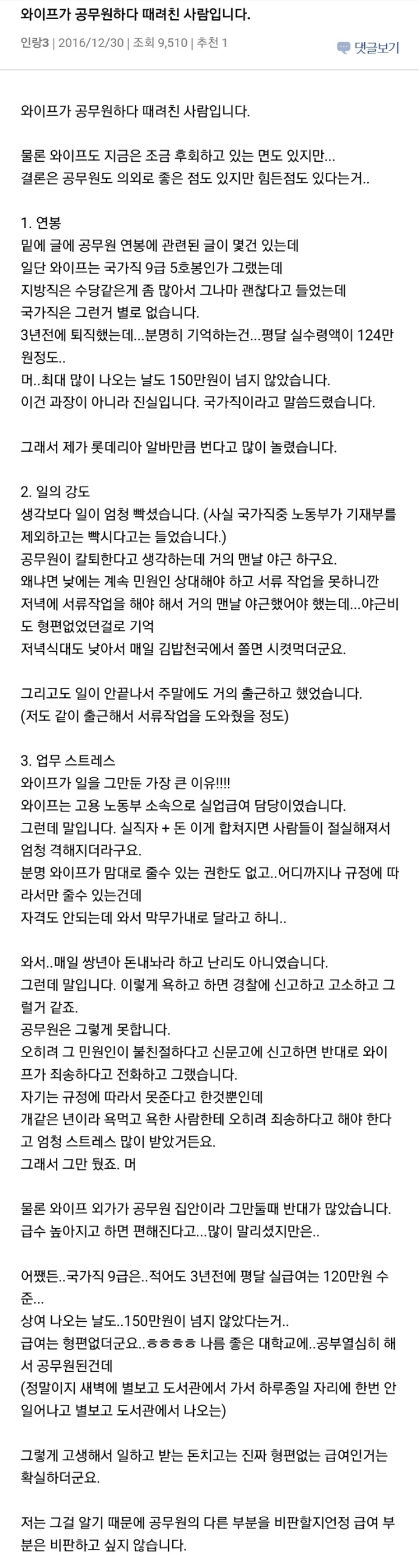 와이프가 공무원하다 때려친 사람입니다 | 인스티즈