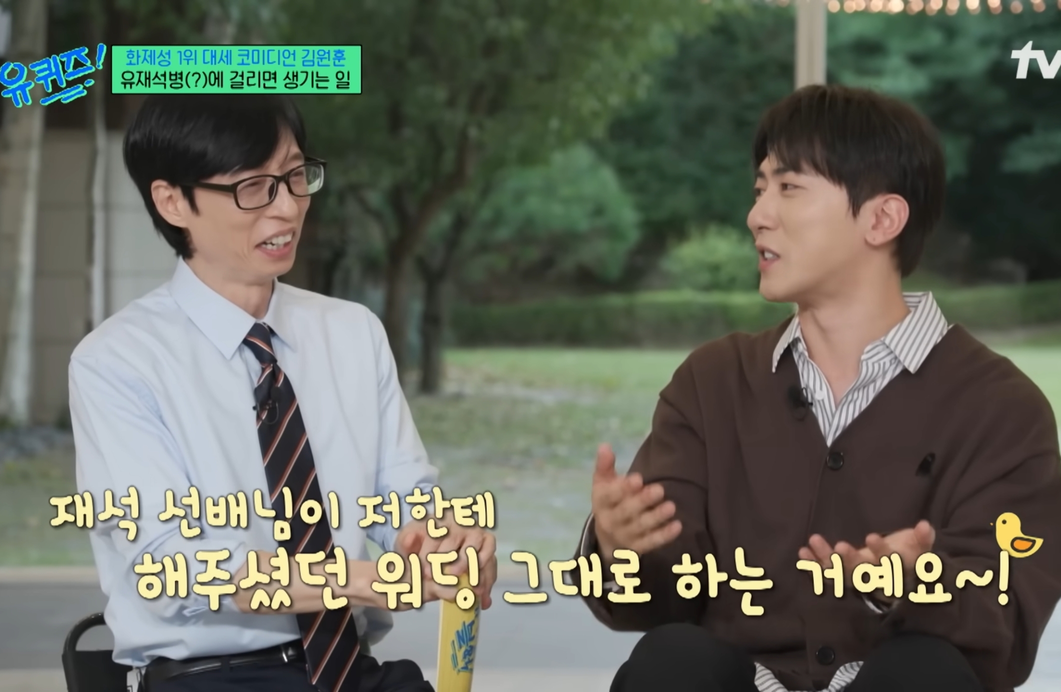 유재석때문에 유재석병 걸린 김원훈.jpg | 인스티즈