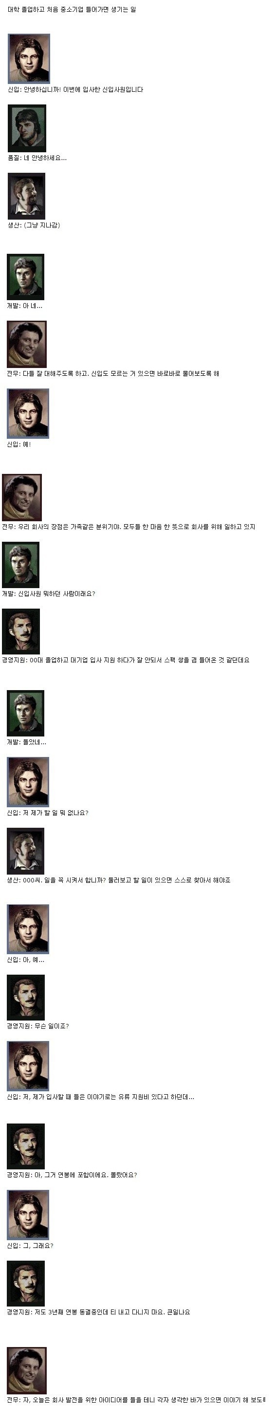 사회초년생이 중소기업 들어가면 겪게 되는 일.jpg | 인스티즈
