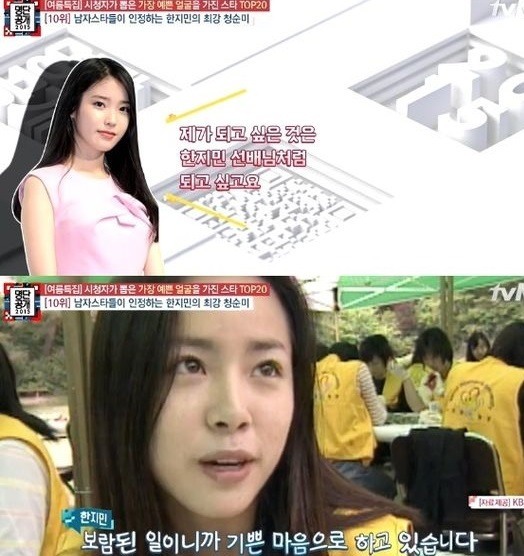 아이유가 뽑은 가장 이쁜 여자연예인 | 인스티즈