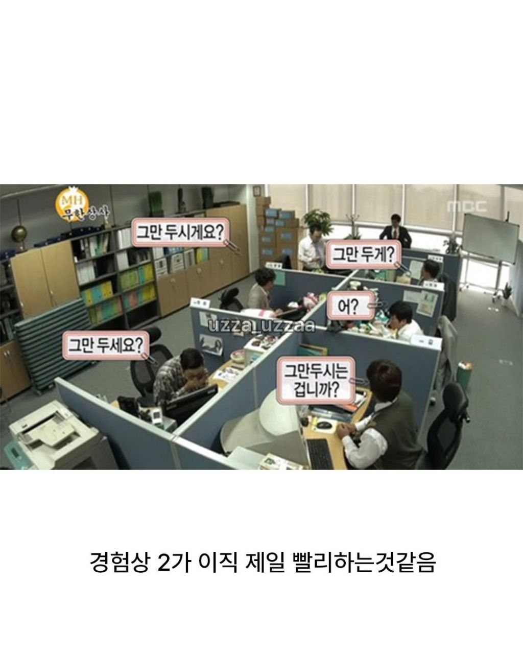 퇴사 빨리할것 같은직원 고르기 | 인스티즈
