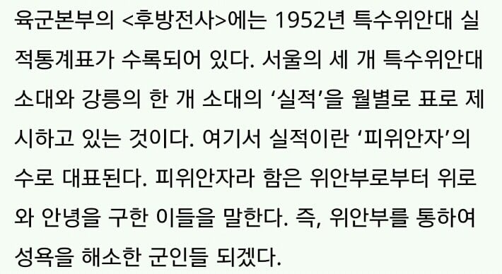 그거알아? 6.25 전쟁때 한국군도 위안부 있었대; 소름 | 인스티즈