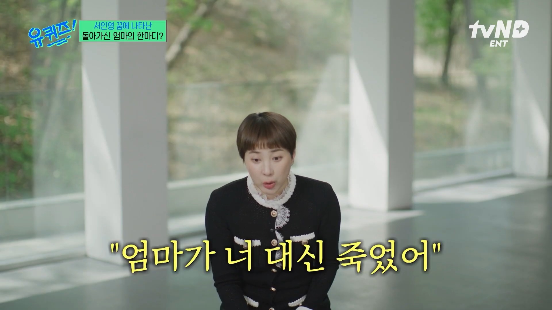 [유퀴즈] 극단적인 행동까지 했었던 서인영 | 인스티즈