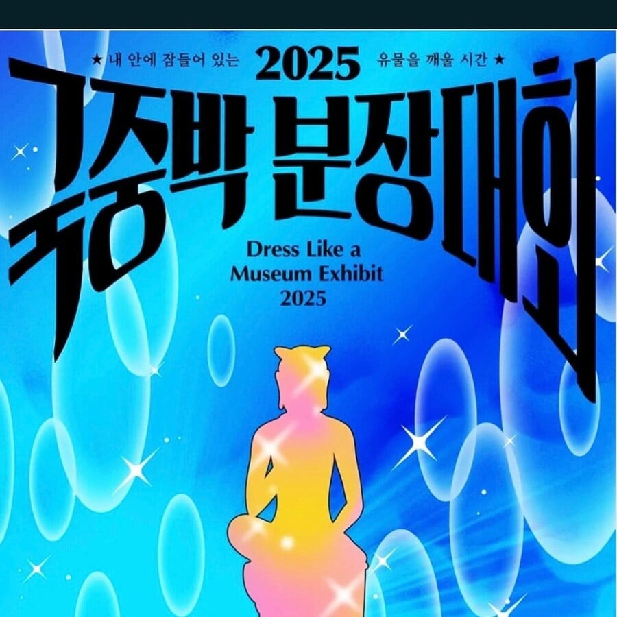 국립중앙박물관 분장 대회 참가자 근황 | 인스티즈