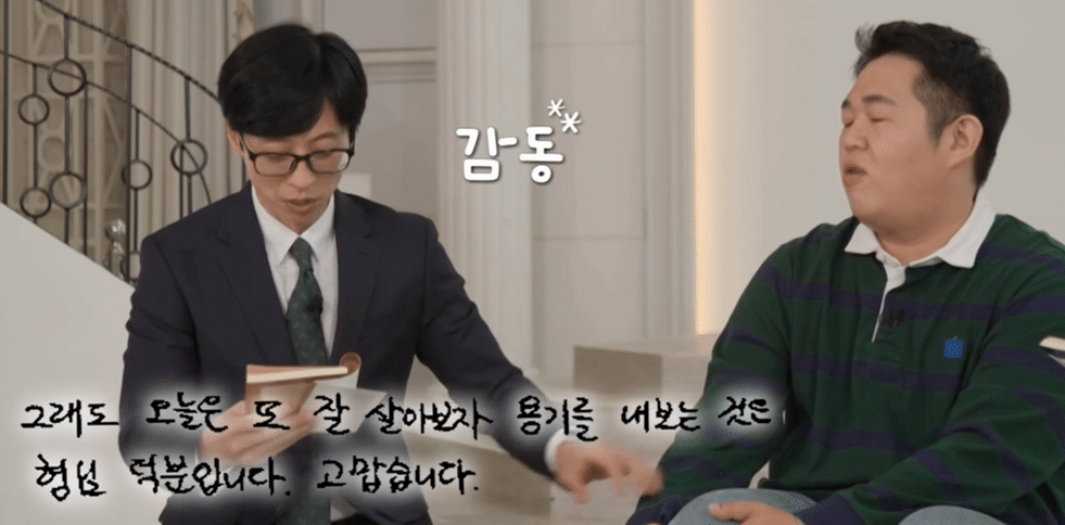 문상훈이 유재석에게 쓴 편지 | 인스티즈