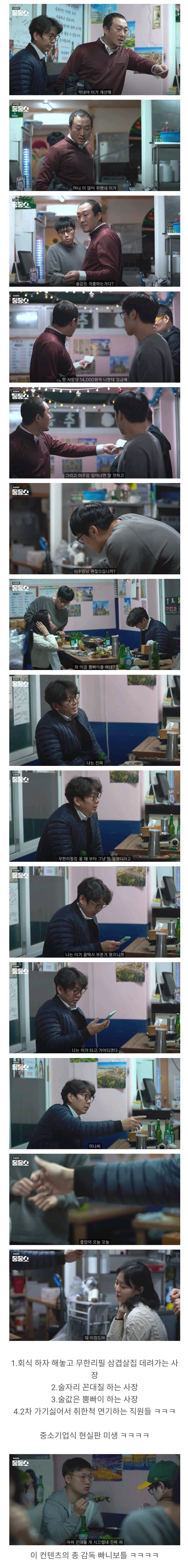 흔한 중소기업식 회식.jpg(feat좋좋소) | 인스티즈