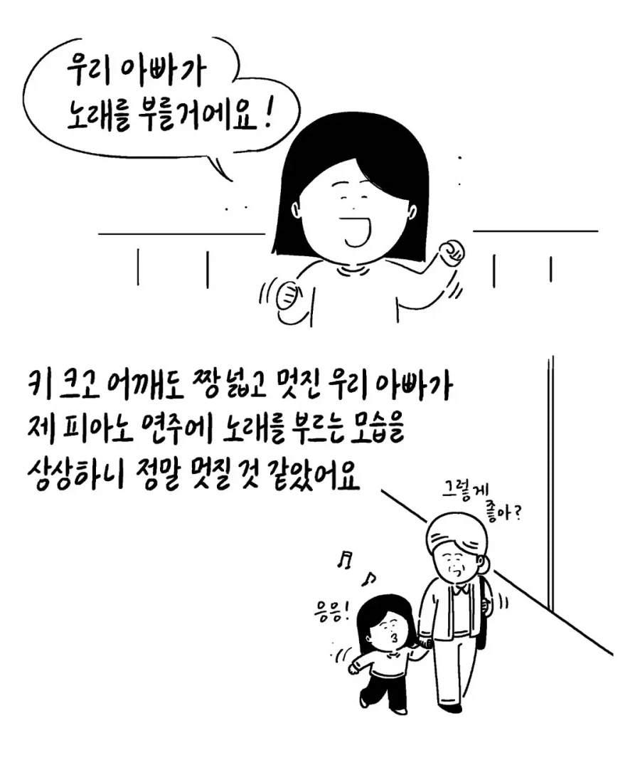 유치원 학예회에 아빠 노래시킨 딸 | 인스티즈