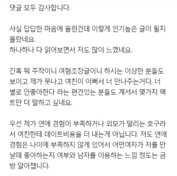 데이트때 돈안쓰는 여친 | 인스티즈