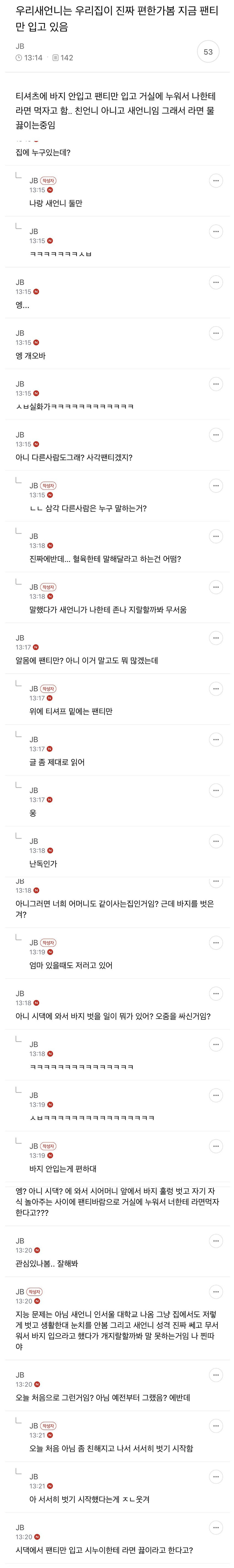 우리집이 진짜 편한 것 같은 새언니 | 인스티즈
