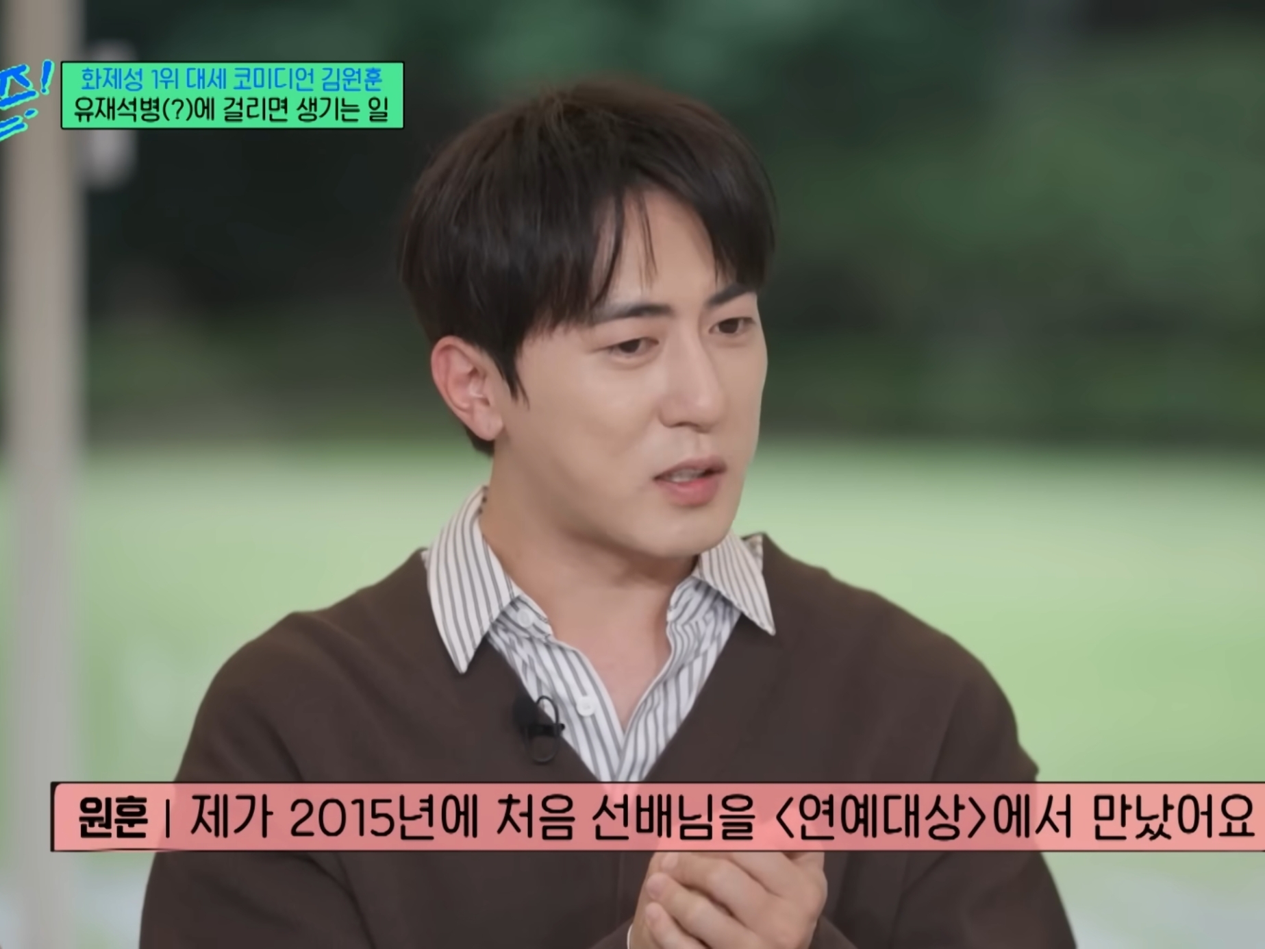 유재석때문에 유재석병 걸린 김원훈.jpg | 인스티즈