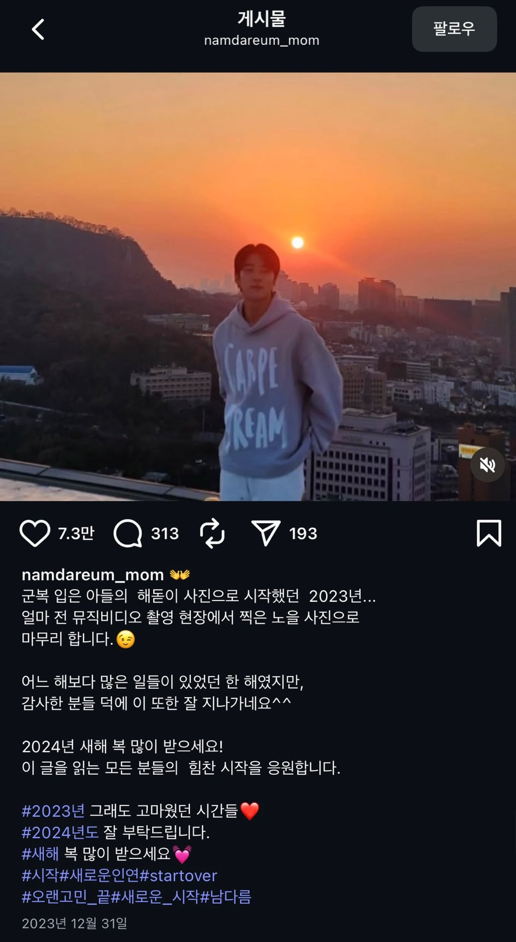 군필인데 엄마가 sns 관리하는 배우 남다름 | 인스티즈