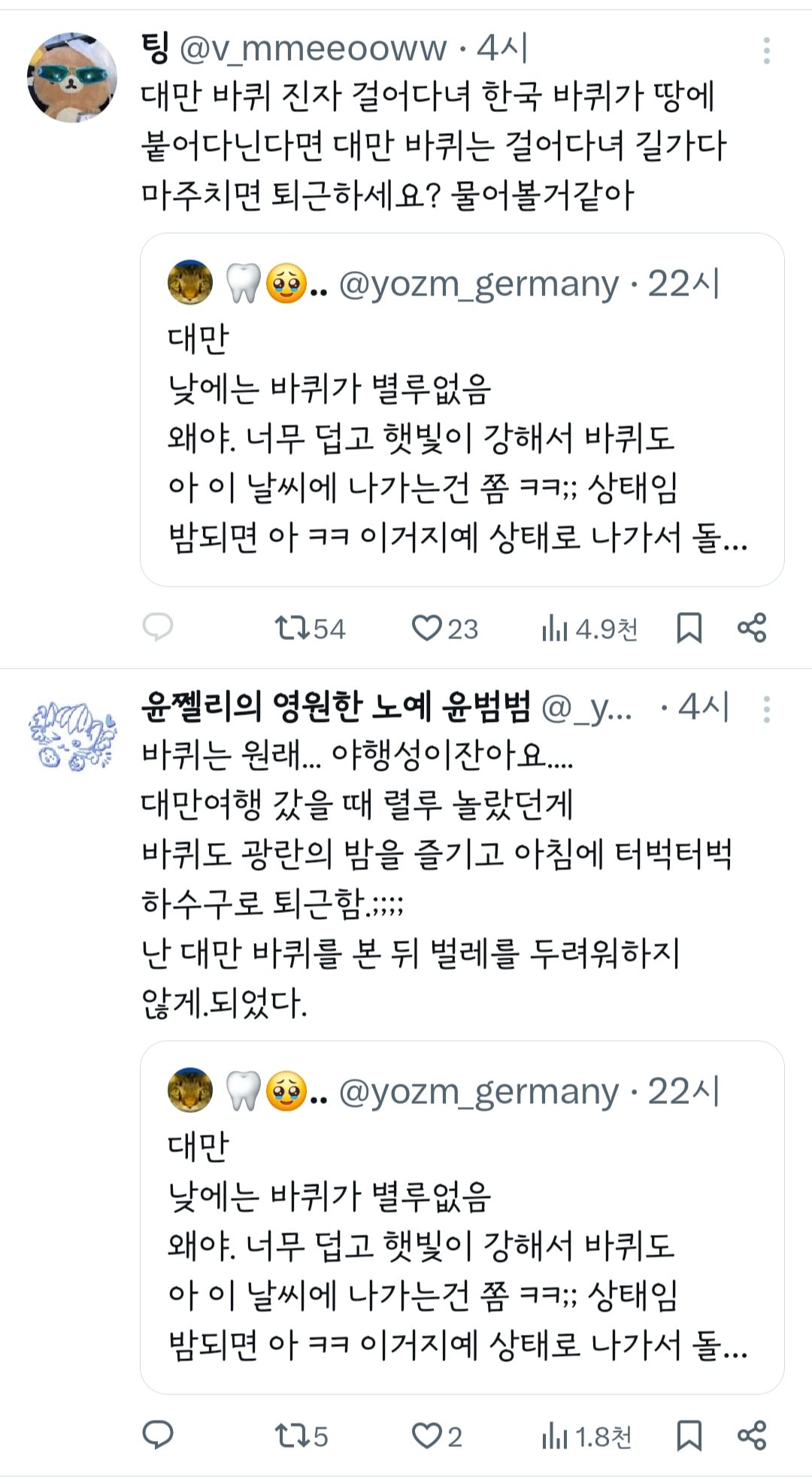 대만 낮에는 바퀴가 별루 없음 | 인스티즈