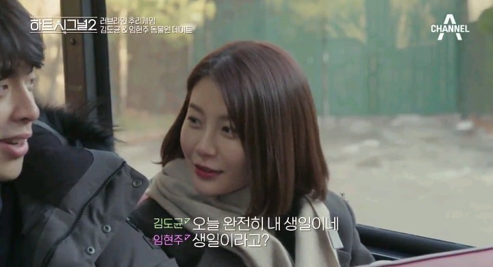 [하트시그널2] 사람이 온다. 현주가 온다. (도균-현주 데이트) | 인스티즈