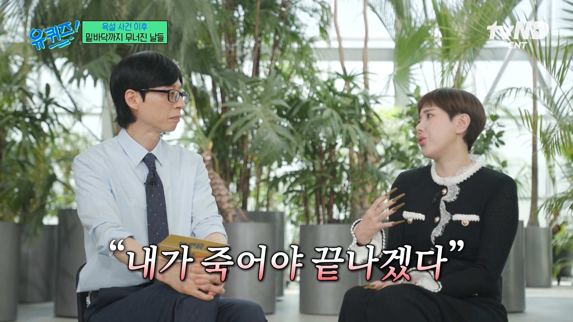[유퀴즈] 극단적인 행동까지 했었던 서인영 | 인스티즈