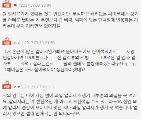 쌀 알레르기 있는 아이한테 밥먹인 아빠 | 인스티즈