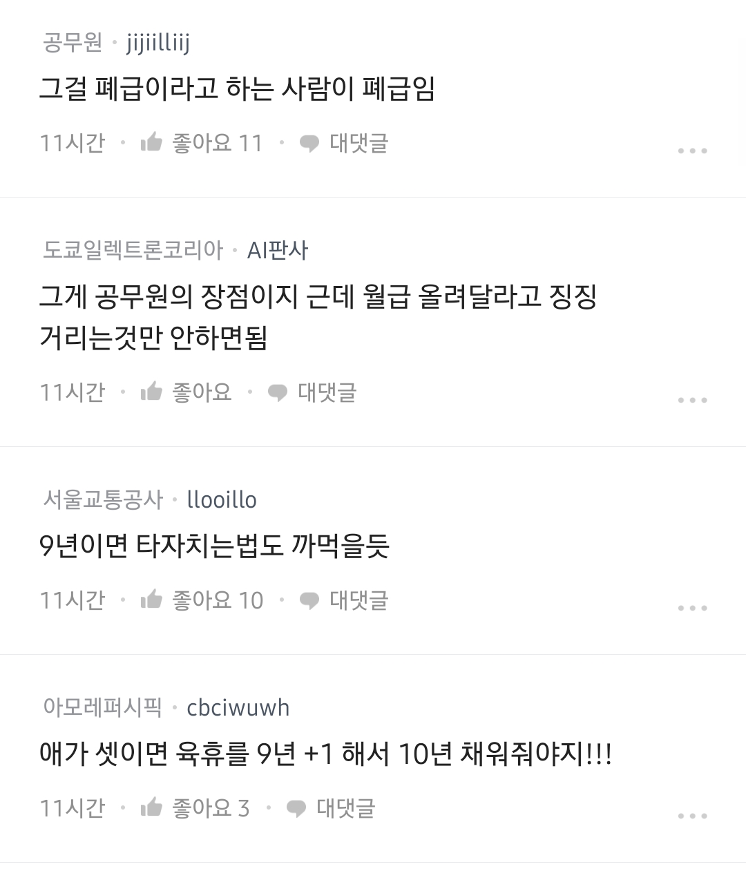 육아휴직 9년쓰면 ㄹㅇ 개으로 찍힐까 | 인스티즈
