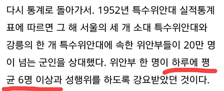 그거알아? 6.25 전쟁때 한국군도 위안부 있었대; 소름 | 인스티즈