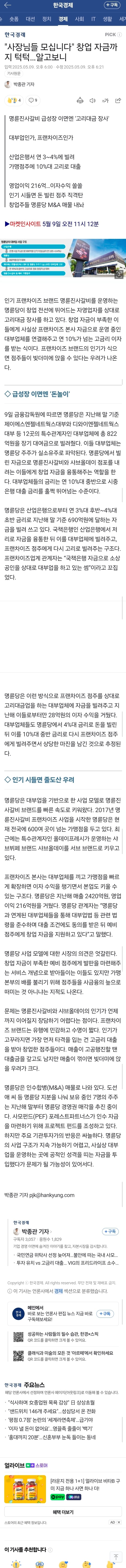 명륜진사갈비, 샤브올데이가 급속도로 확장 가능했던 이유 | 인스티즈
