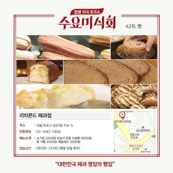 전국 5대 빵집 (+ 문 닫기 전 가야할 빵집 (feat 수요미식회) | 인스티즈