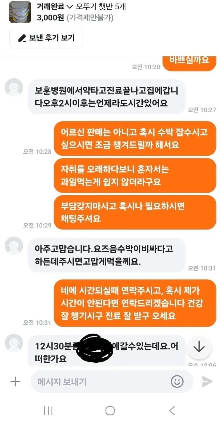 평화로운 당근마켓 | 인스티즈