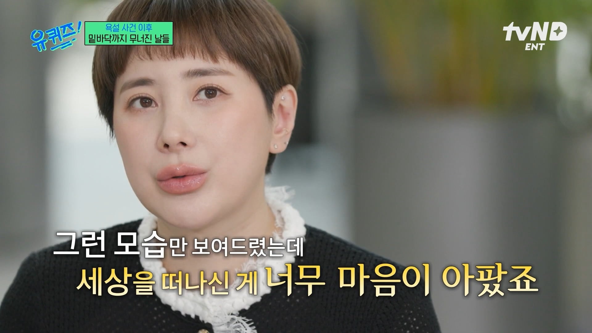 [유퀴즈] 극단적인 행동까지 했었던 서인영 | 인스티즈
