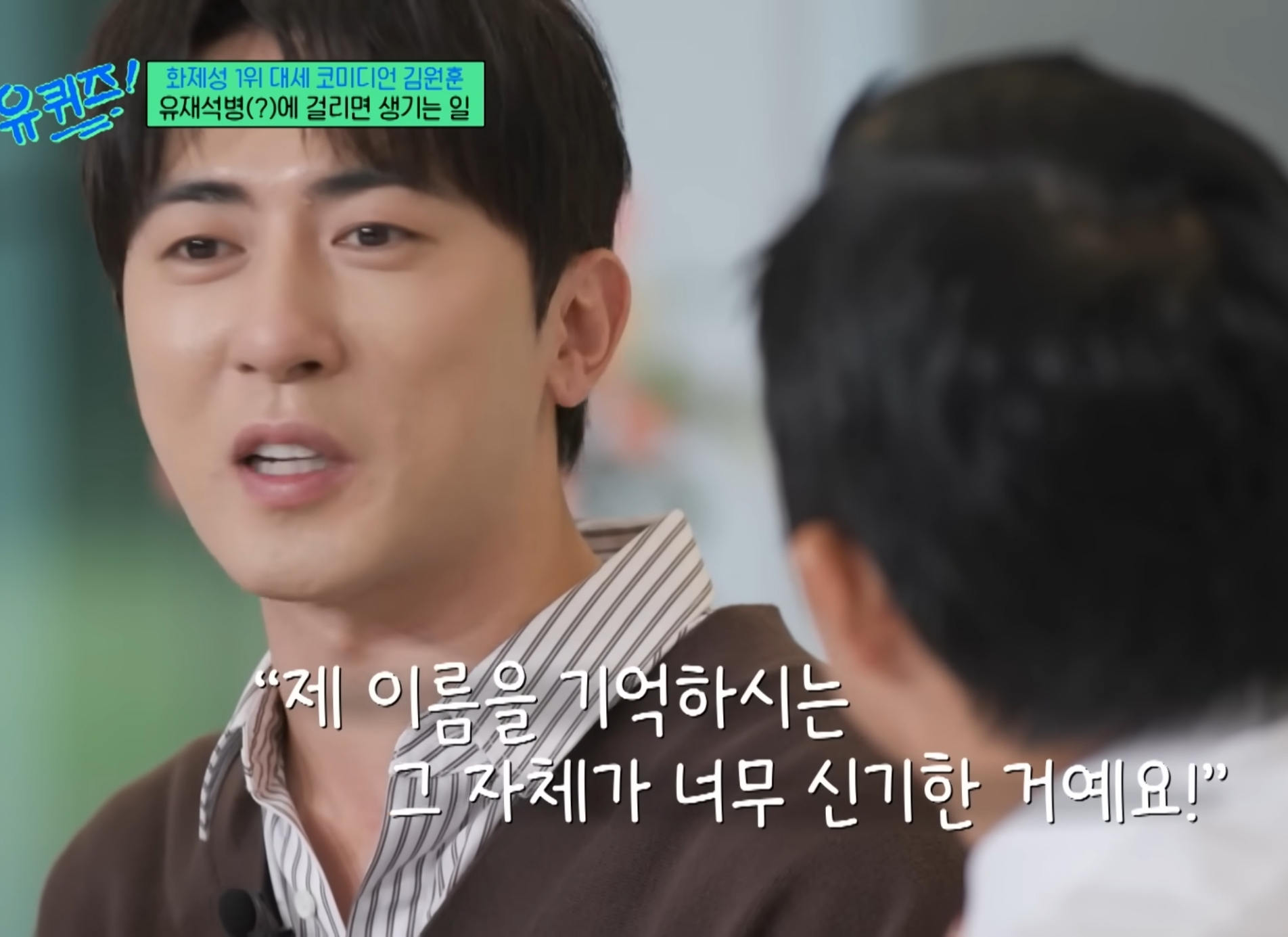유재석때문에 유재석병 걸린 김원훈.jpg | 인스티즈