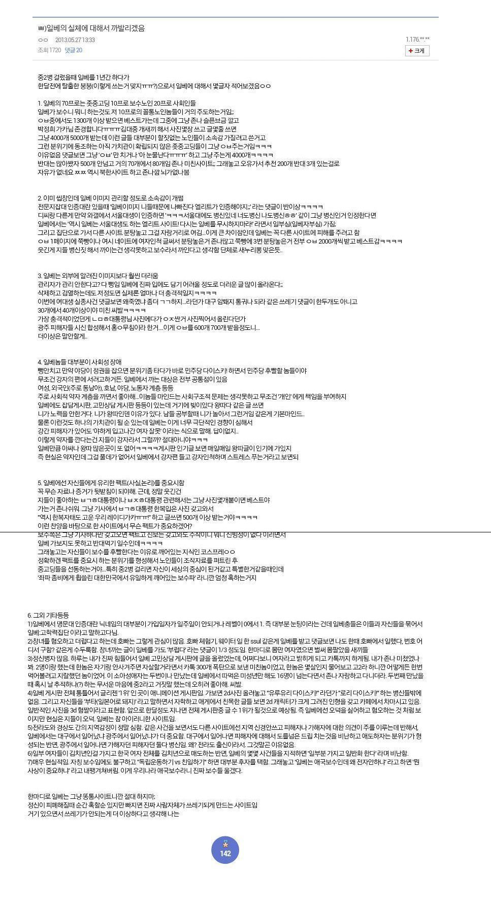 일베 끊은 여자가 말하는 일베 (모바일 배려 있음) | 인스티즈