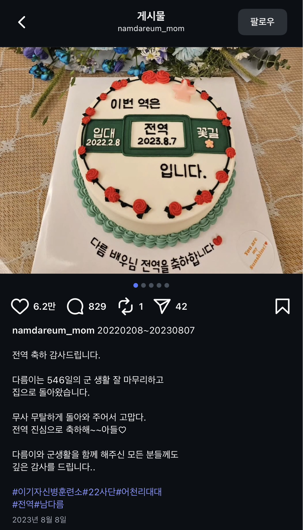 군필인데 엄마가 sns 관리하는 배우 남다름 | 인스티즈