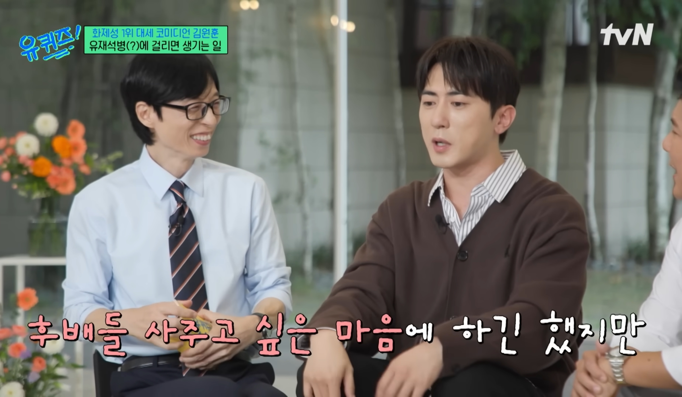 유재석때문에 유재석병 걸린 김원훈.jpg | 인스티즈