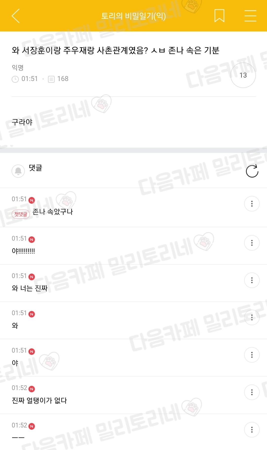 와 서장훈이랑 주우재랑 사촌관계였음? 정말 속은 기분 | 인스티즈