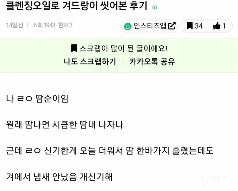 요즘 엄청 핫하다는 겨드랑이 클렌징오일로 씻기 | 인스티즈