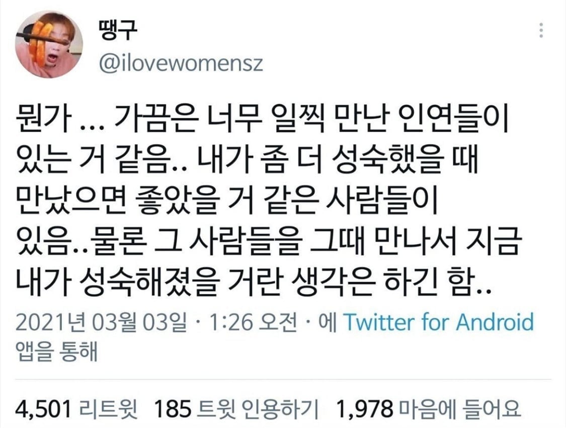 뭔가... 가끔은 너무 일찍 만난 인연들이 있는 거 같음..twt | 인스티즈