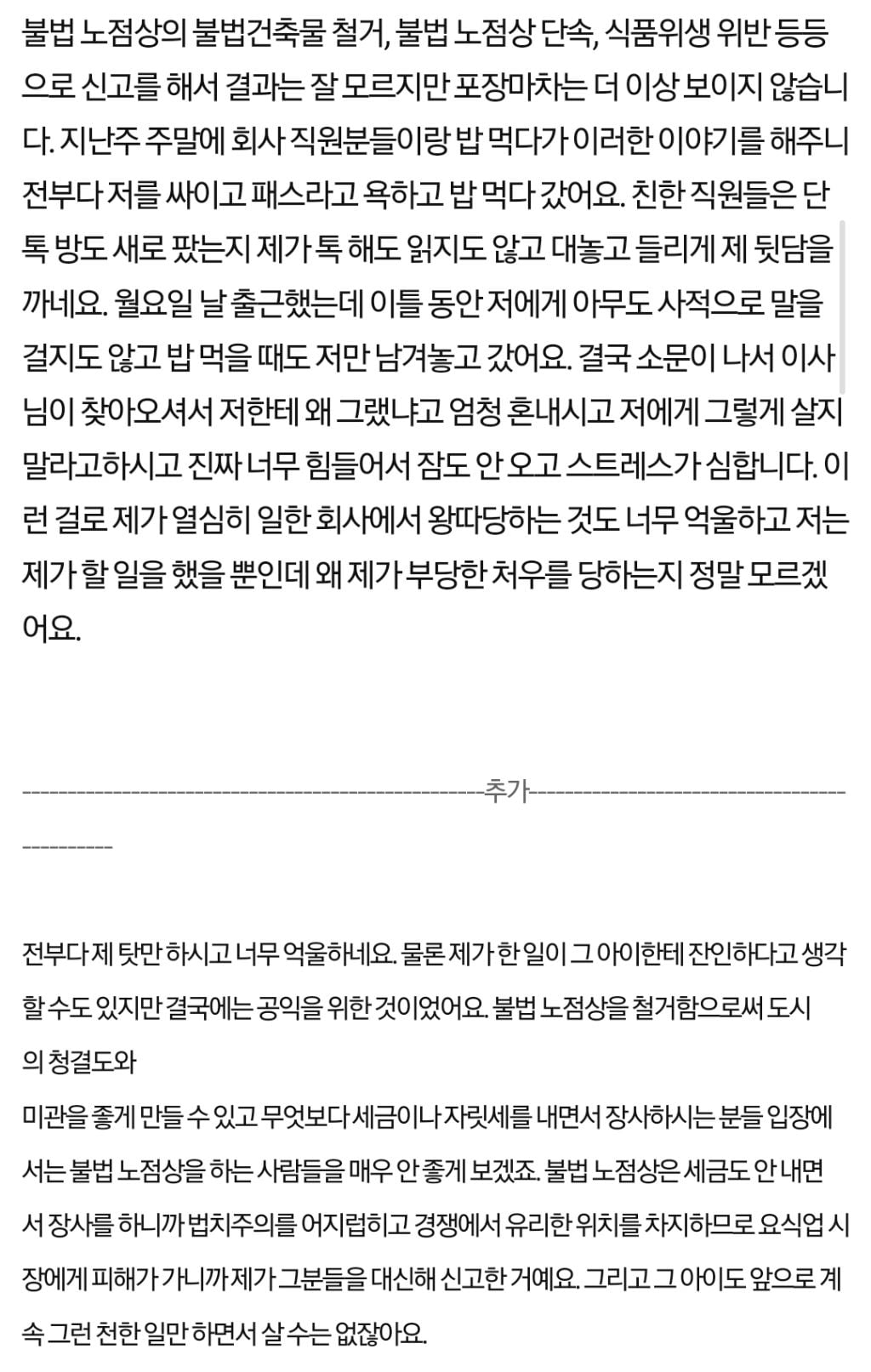 범죄자 신고했는데 회사에서 왕따당하네요 | 인스티즈