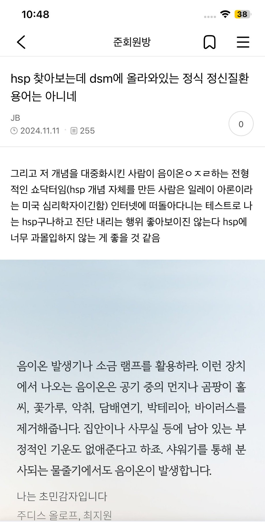 스스로를 HSP,나는 초민감자입니다라고 생각하는것의 위험성 | 인스티즈