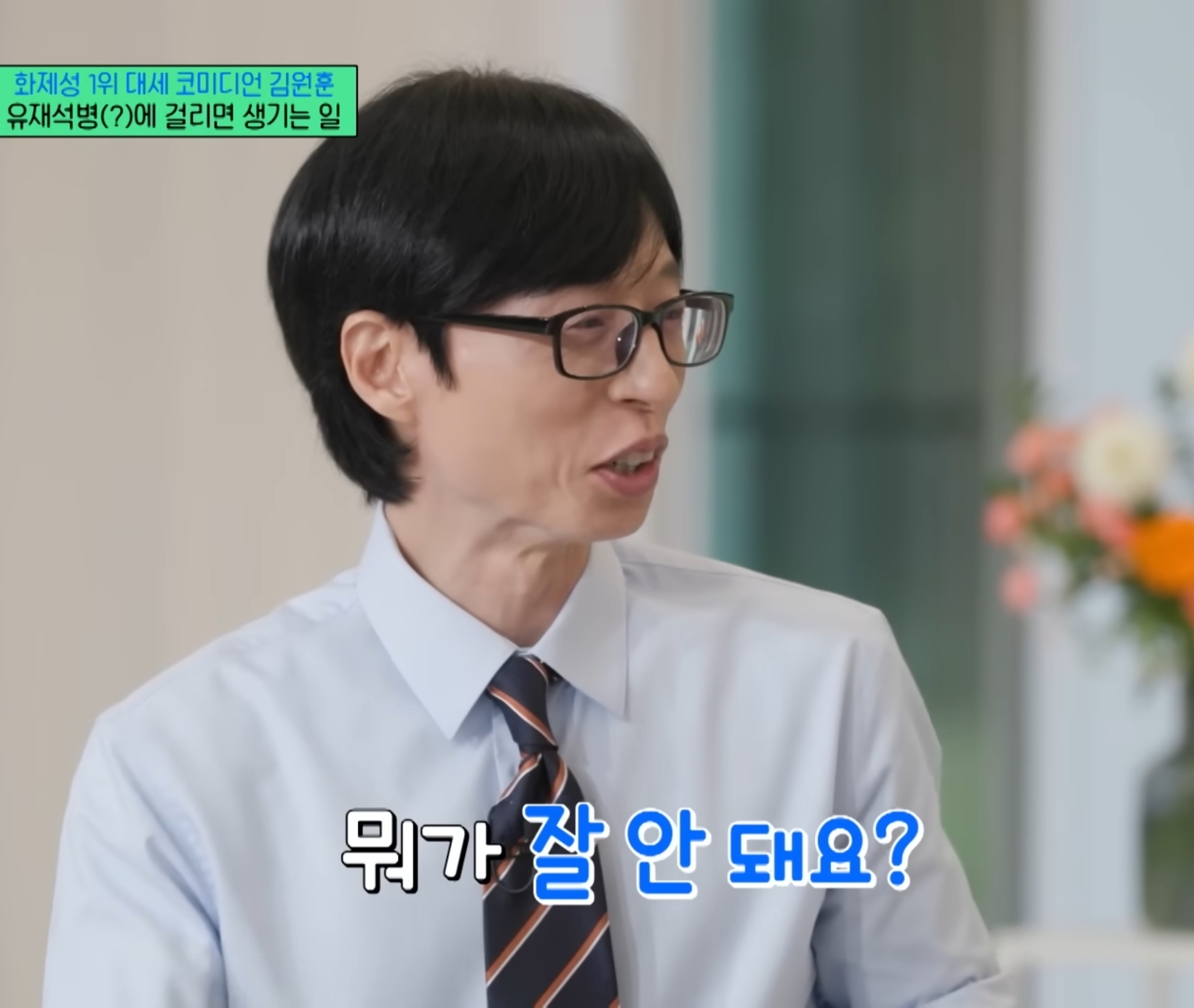 유재석때문에 유재석병 걸린 김원훈.jpg | 인스티즈