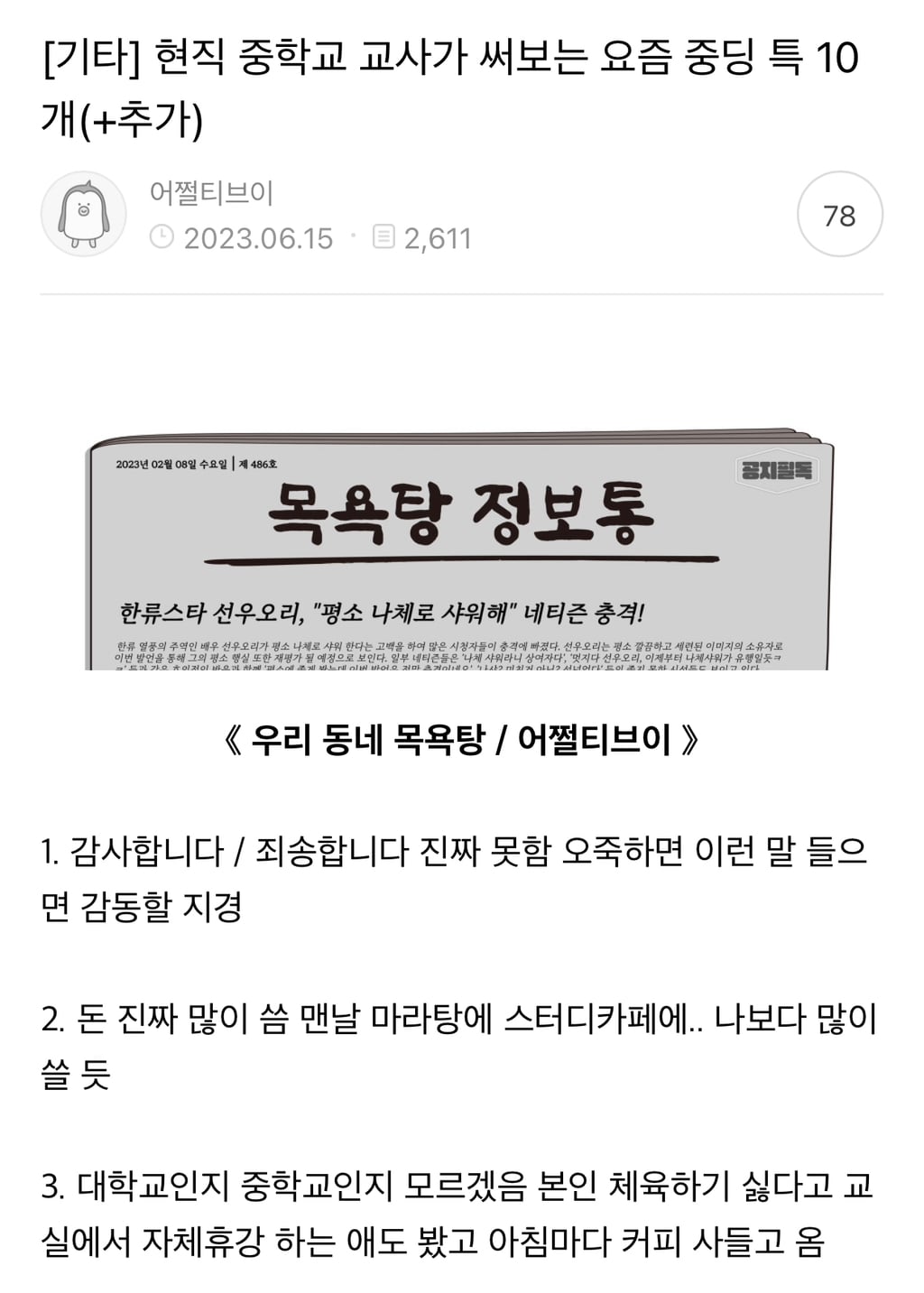 현직 중학교 교사가 써보는 요즘 중딩들 특징 | 인스티즈
