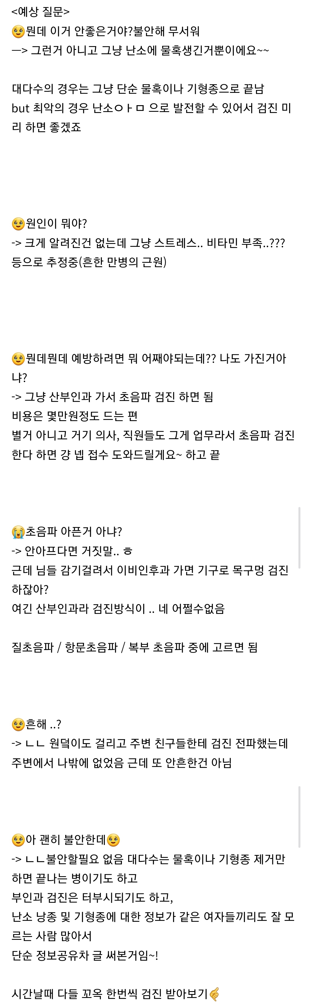 1020 여성들에게 무증상으로 은근 나타나는 병 | 인스티즈